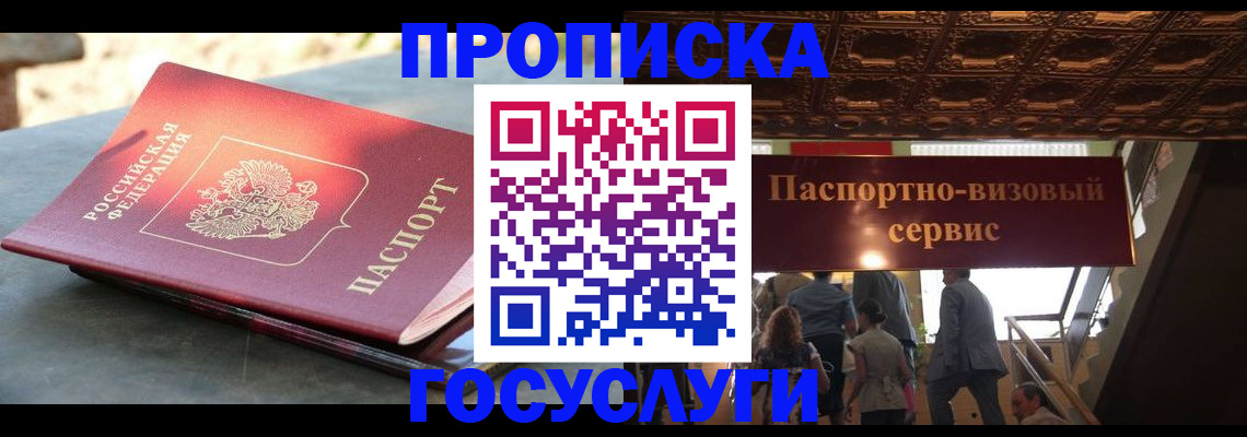 временная регистрация в квартире в Волжском