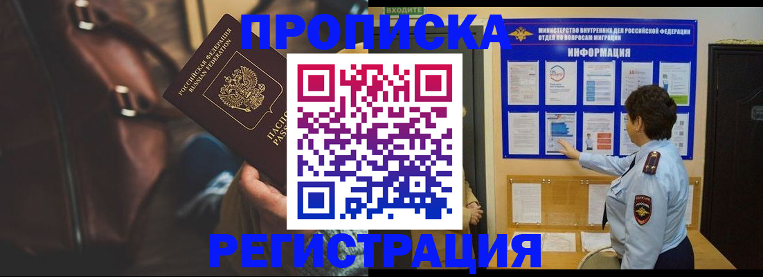 временная регистрация в Волжском
