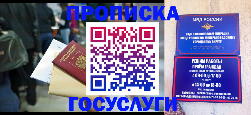 временная прописка в Волжском