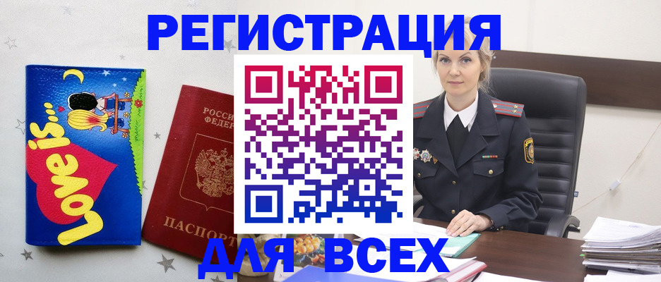 прописка 2025 в Волжском