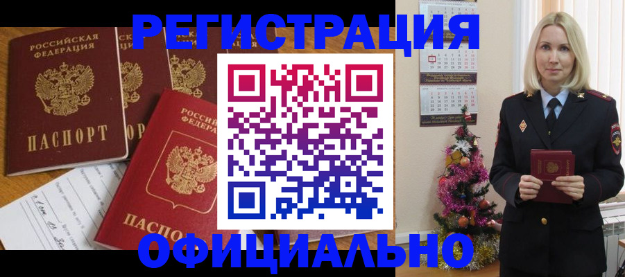 прописка регистрация в Волжском