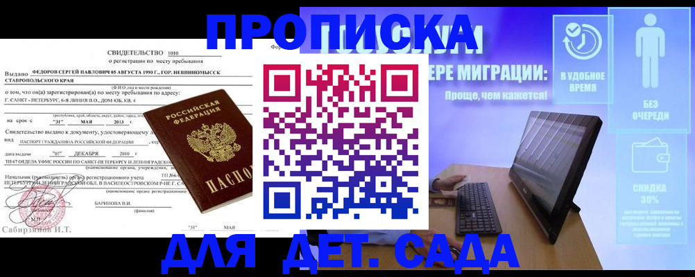 прописка регистрация в Волжском