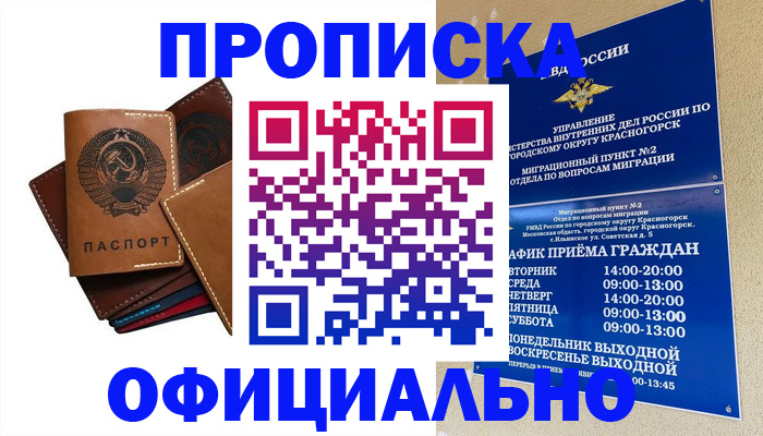 временная прописка в Волжском