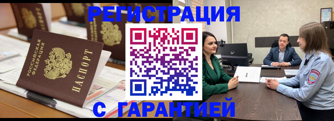 временная регистрация в квартире в Волжском