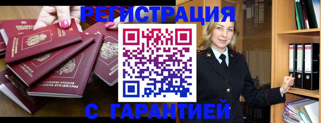 миграционный учет в Волжском